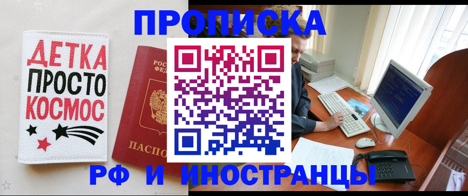 регистрация в Заозёрске