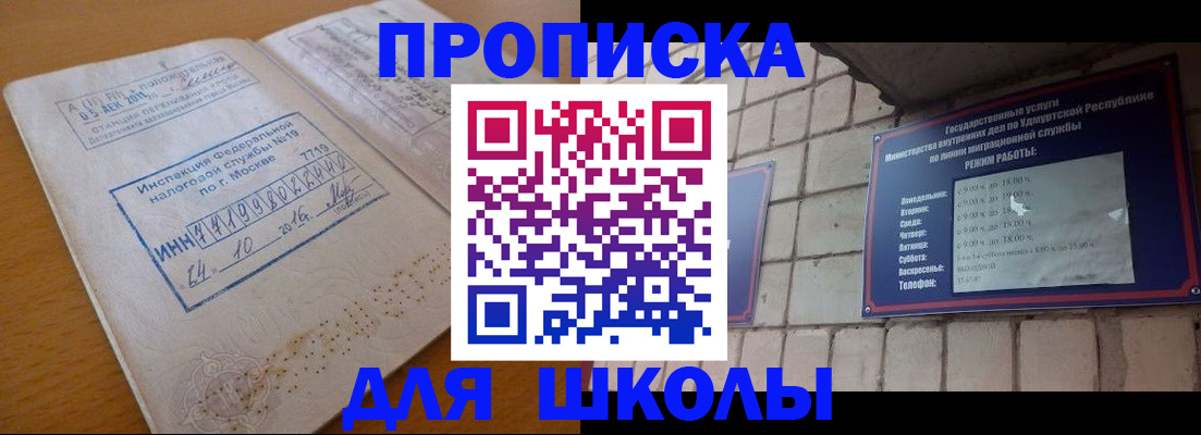 прописка 2025 в Заозёрске