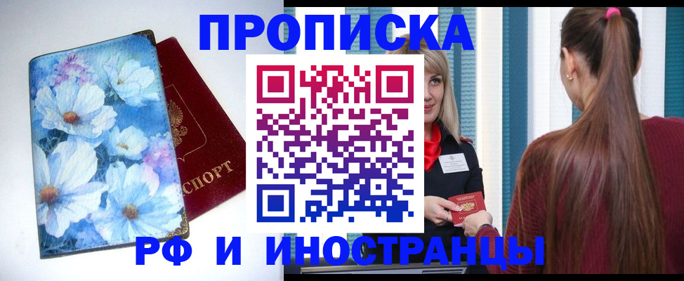 прописка регистрация в Заозёрске