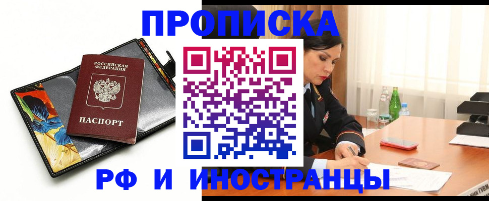 прописка паспорт в Заозёрске