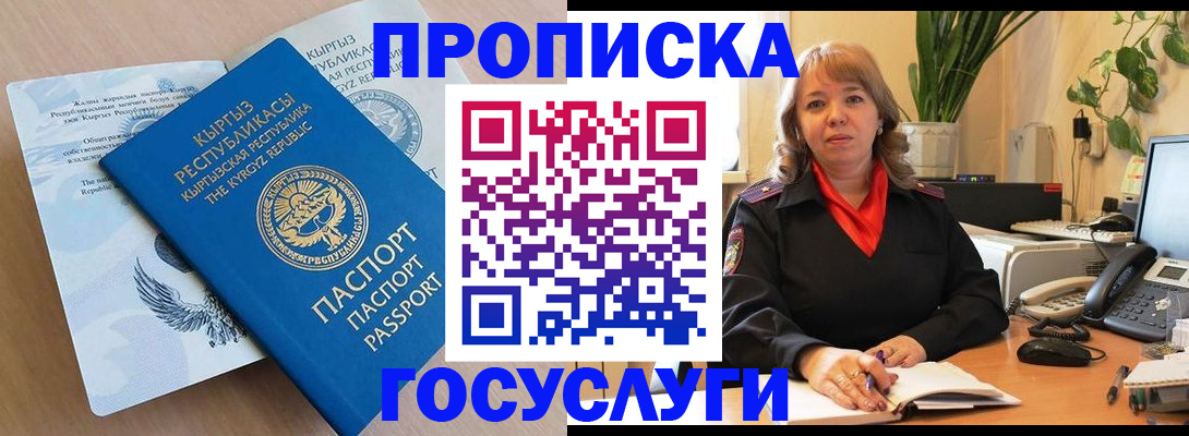 прописка ребенка в Заозёрске