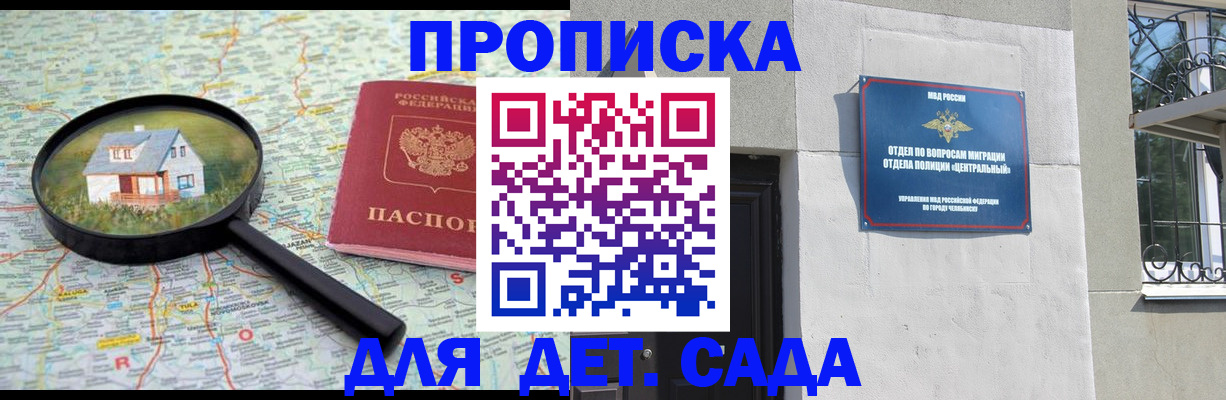 прописка ребенка в Заозёрске